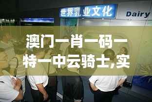 澳门一肖一码一特一中云骑士,实地执行考察设计_薄荷版8.790