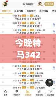 今晚特马342期开奖结果,经验解答解释落实_WP版10.418