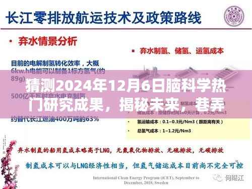 揭秘未来脑科学突破,巷弄深处的实验室预测2024年脑科学前沿成果展望