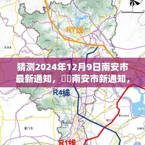 南安市最新通知揭秘，探索自然美景之旅，寻找心灵的平和宁静——一场远离尘嚣的奇妙冒险（2024年12月9日）