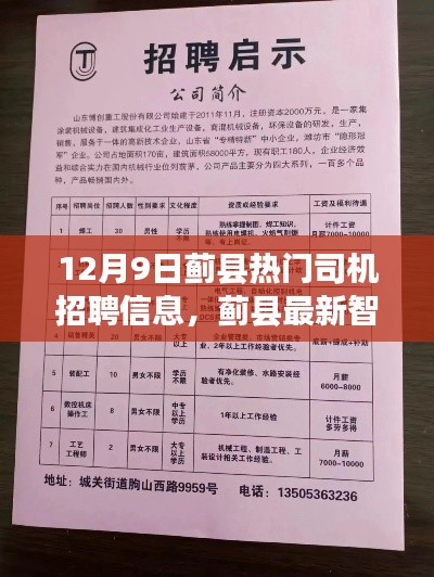 蓟县智能司机招聘平台上线,引领出行行业新风尚,热门司机招聘信息发布!