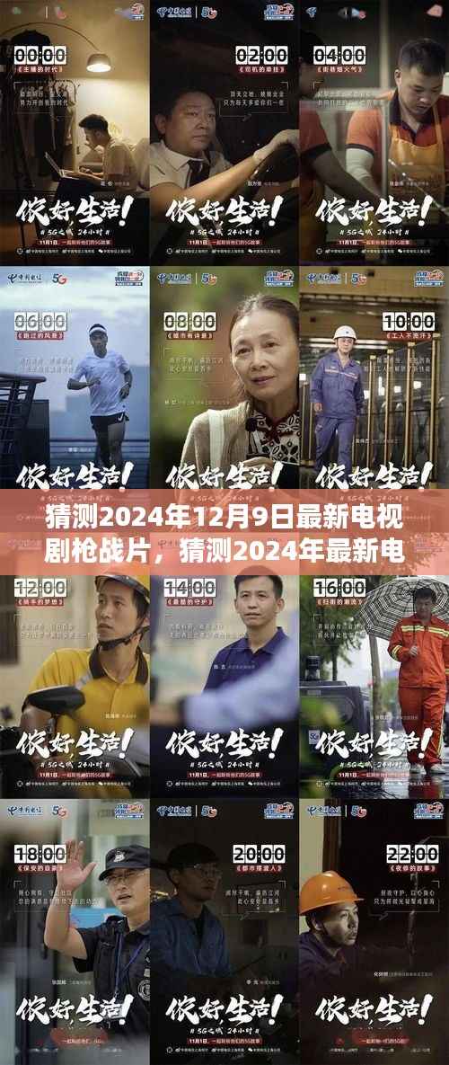 热血沸腾的视听盛宴,预测2024年最新枪战电视剧