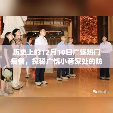 广饶疫情探秘,防疫故事与美食宝藏的交汇点——一家特色小店的独特魅力