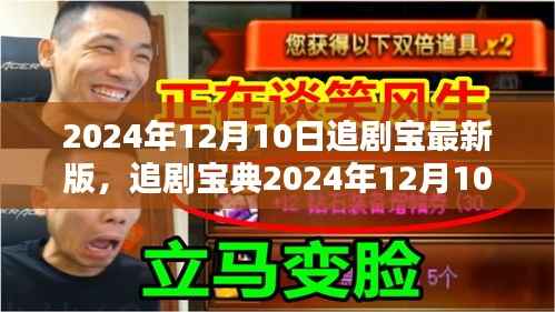 追剧宝典2024年最新版,轻松上手教程