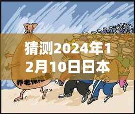 揭秘日本失踪老师最新消息,深度评测与介绍(独家报道,最新预测)