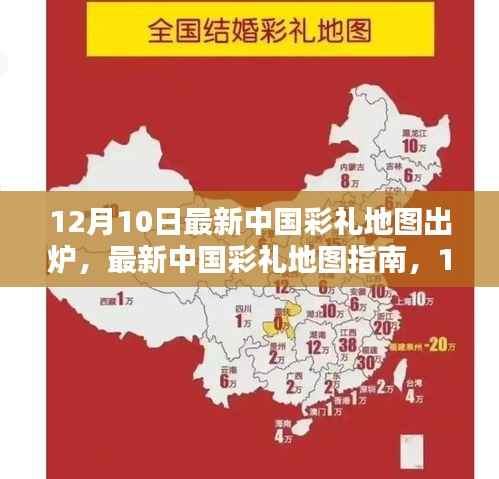 最新中国彩礼地图指南,教你如何了解与准备彩礼