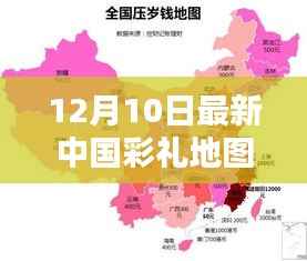 最新中国彩礼地图指南,教你如何了解与准备彩礼