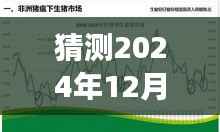 非洲猪瘟最新动态,曙光初现的曙光与未来展望,学习变化拥抱希望(猜测至2024年12月10日)