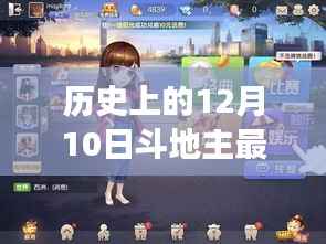 斗地主免费版历史奇遇记,温暖时光回顾