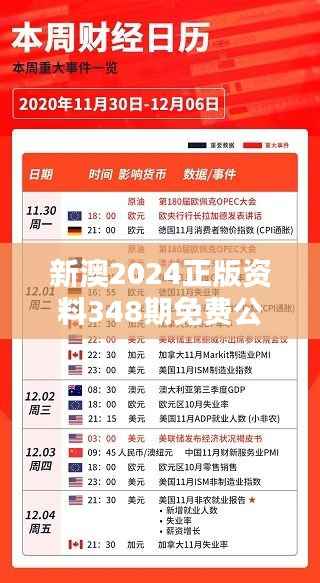 新澳2024正版资料348期免费公开:丰富知识的宝库