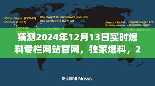 独家爆料,揭秘虚拟世界中的温馨奇遇,预测未来日期2024年12月13日实时爆料专栏网站官网独家资讯