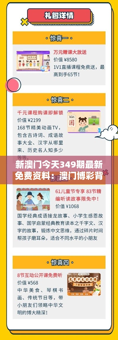 新澳门今天349期最新免费资料:澳门博彩背后的风险与机遇