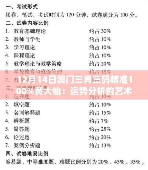 12月14日澳门三肖三码精准100%黄大仙:运势分析的艺术