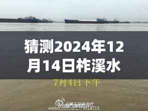 未来水位猜想,柞溪水库实时水位表图片预测