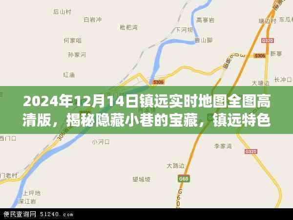 镇远特色小店探秘,高清地图带你开启宝藏小巷探秘之旅(2024年镇远实时地图全图高清版)