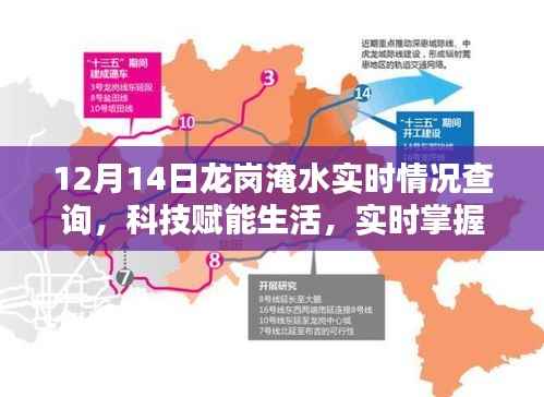 科技赋能生活,实时掌握龙岗淹水情况,一键查询系统上线!