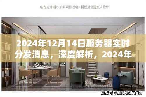 深度解析,2024年服务器实时分发消息系统评测及实时消息分发能力展望