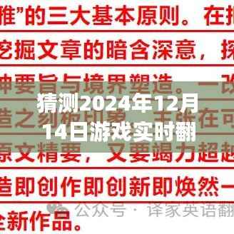 轻松上手!游戏实时翻译软件PC版使用详解与未来预测