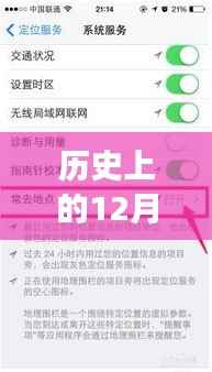苹果实时翻译发展历程,历史上的12月14日回顾与探索