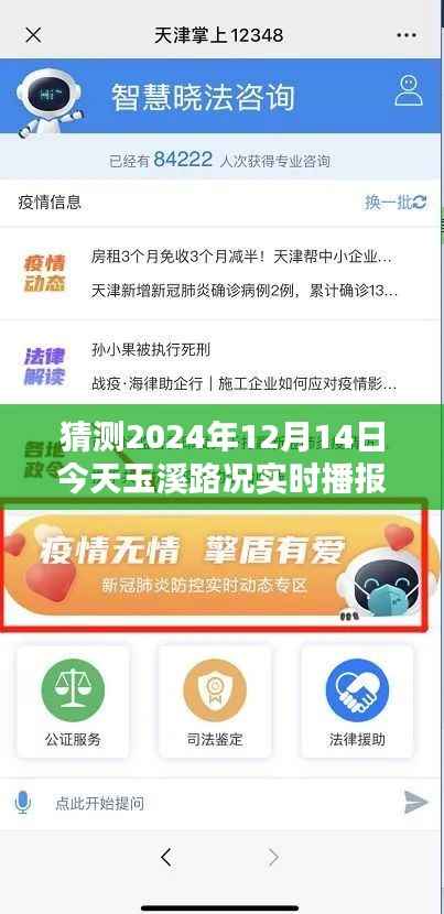 2024年12月14日玉溪路况实时播报与预测