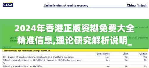 2024年香港正版资糊免费大全精准信息,理论研究解析说明_BT2.737