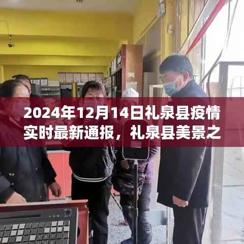 礼泉县疫情最新通报与美景之旅,疫情之下寻找心灵自然之旅的宁静与平和
