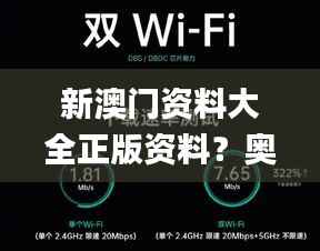 新澳门资料大全正版资料?奥利奥,深入分析解释定义_Harmony款3.708