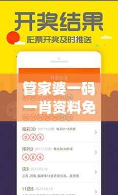管家婆一码一肖资料免费公开:探索财富积累的数字化路径