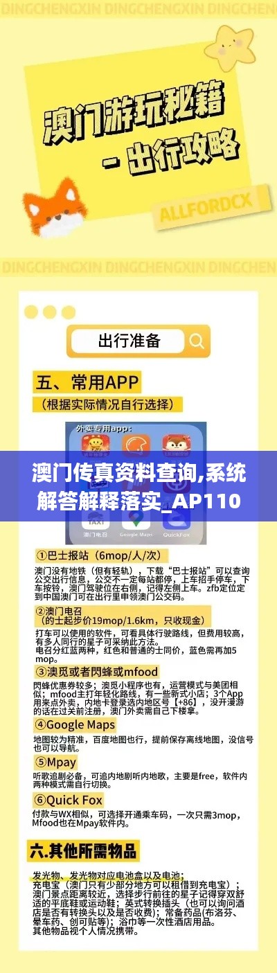 澳门传真资料查询,系统解答解释落实_AP110.847
