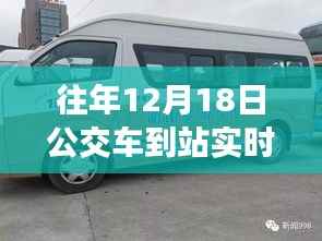 掌握时间之舟,公交车到站实时查询的魔法与励志之旅,自信成就梦想之旅