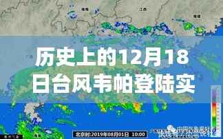 韦帕台风登陆日,与自然的美丽约会纪实