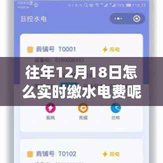 微信水电情缘,缴费日的温馨故事与实时缴费指南