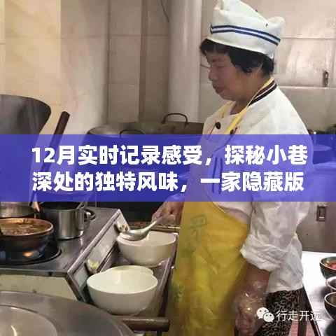 探秘小巷深处的隐藏特色小店,十二月实时记录感受
