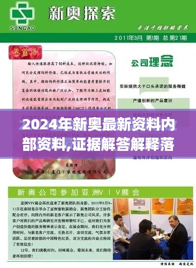 2024年新奥最新资料内部资料,证据解答解释落实_Essential3.200