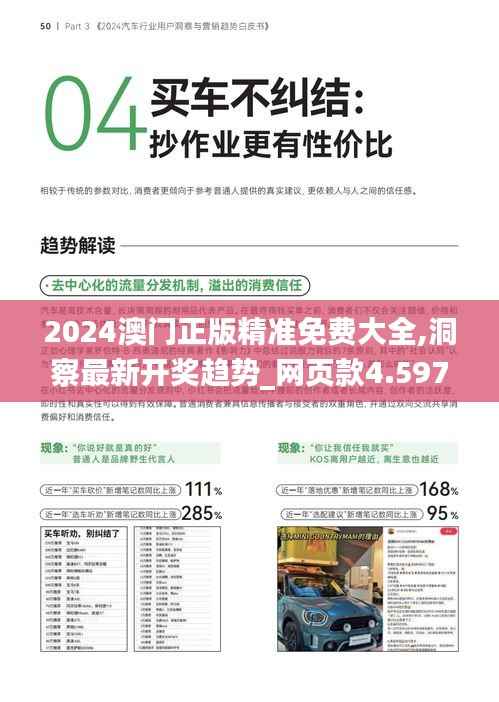2024澳门正版精准免费大全,洞察最新开奖趋势_网页款4.597