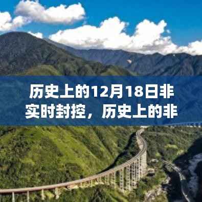 历史上的非实时封控日,寻找内心平静的奇妙旅程