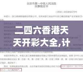 二四六香港天天开彩大全,计划反馈执行_复刻版17.127