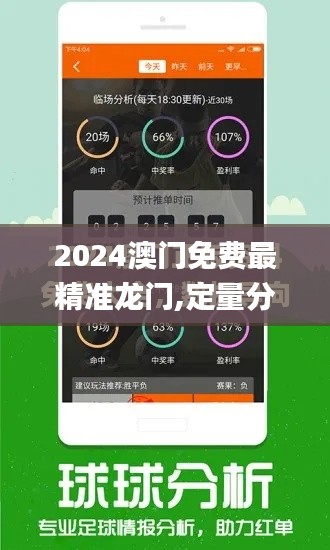 2024澳门免费最精准龙门,定量分析解释定义_入门版10.628