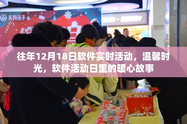 软件活动日盛事回顾,暖心故事与温馨时光