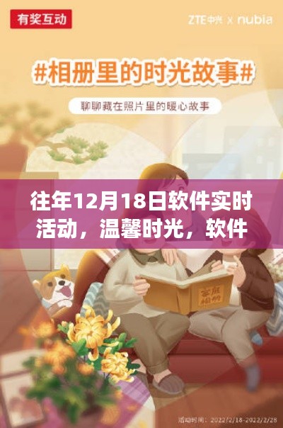 软件活动日盛事回顾,暖心故事与温馨时光