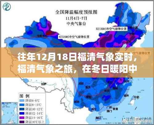 福清气象之旅,冬日暖阳下的心灵安宁探索