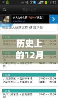 历史上的12月18日,实时美文素材下载网页的价值与影响深度探讨