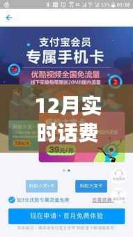 逆风翻盘,实时话费超越套餐,学习成就自信与节约之光