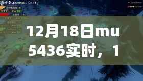 12月18日MU 5436启航,与自然美景的浪漫邂逅实时报道
