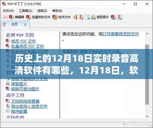 我与录音高清软件的奇妙之旅,历史上的12月18日软件时光机回顾与温馨日常体验分享