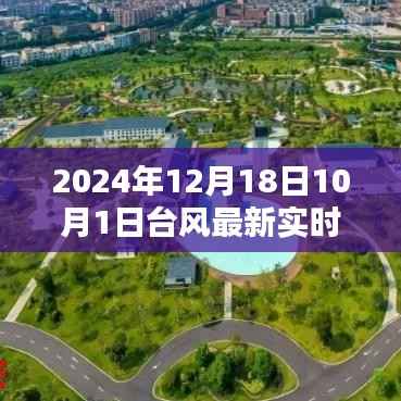 2024年台风实时路径深度解析,全面评测与最新动态报告