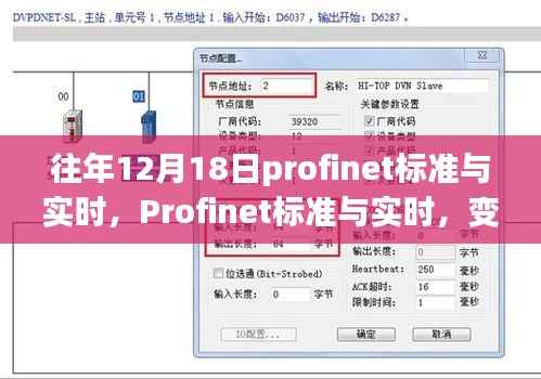 Profinet标准与实时,变化中的学习之旅,成就感的源泉与自信展现