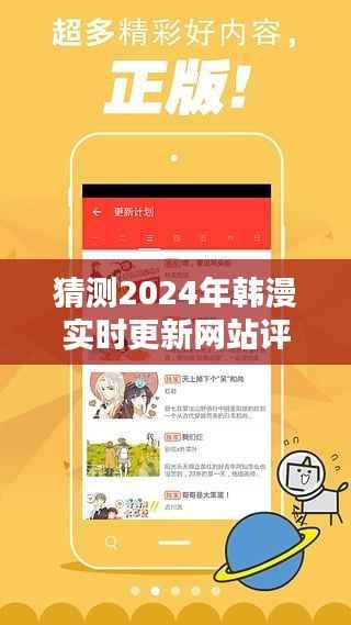 2024韩漫实时更新网站评测,特性、体验、竞品对比与用户深度分析