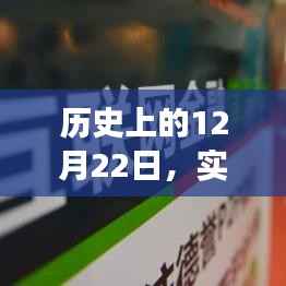 历史上的股价走势,12月22日金融印记与实时图表一览