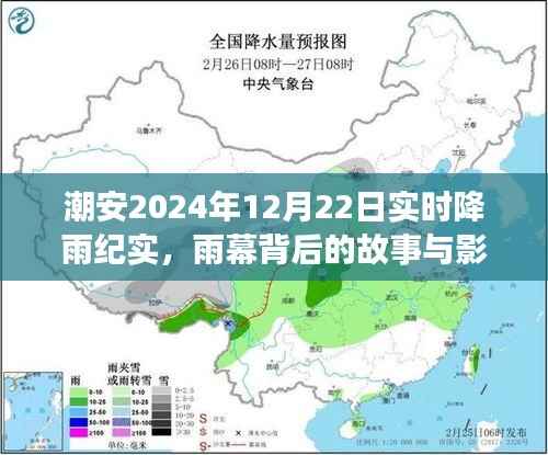 潮安2024年12月22日降雨纪实,雨幕背后的影响与故事